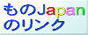 MonoJapan